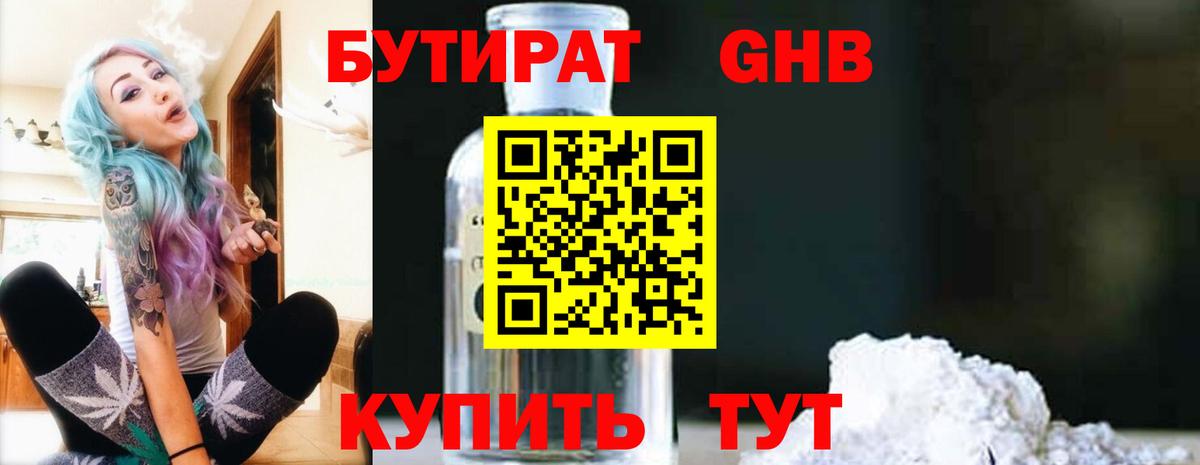 БУТИРАТ BDO 33%  Бутират  Азнакаево  Вход с VPN 