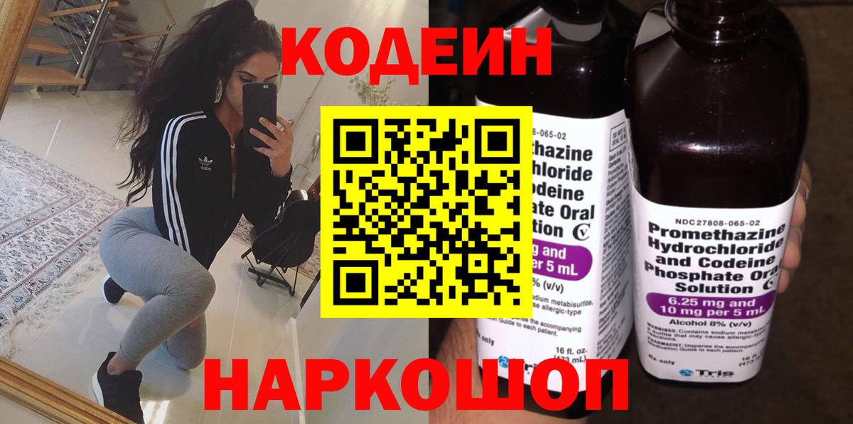 Codein Purple Drank  Вход с VPN  Codein Purple Drank  Азнакаево 