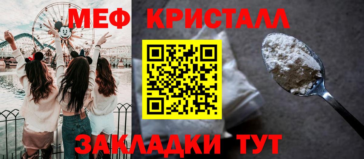 МЕФ кристаллы Азнакаево