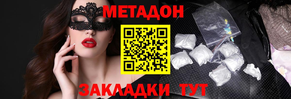 Метадон кристалл  Метадон кристалл  Азнакаево  Вход с VPN 